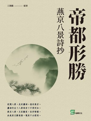 cover image of 帝都形勝
